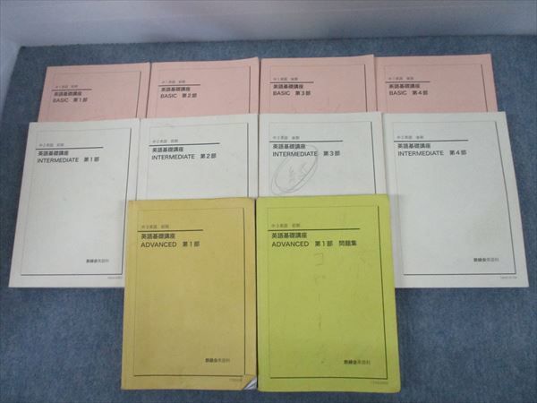 RF11-050 鉄緑会 中1~3英語 英語基礎講座 BASIC/INTERMEDIATE