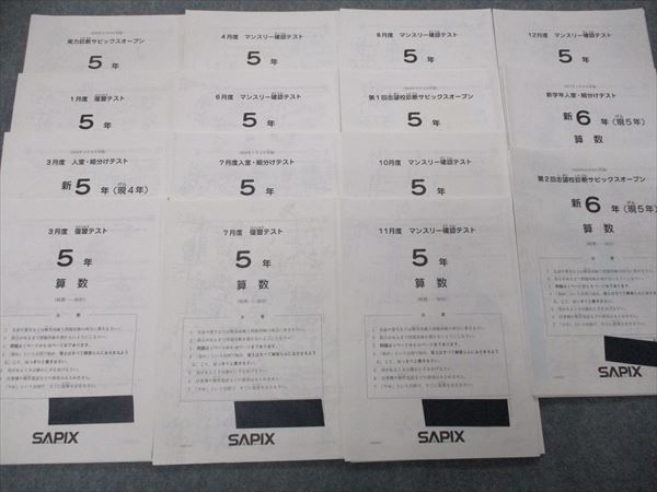 SAPIX サピックス 2022年度 5年生テスト15回分全教科 オンラインストア ...