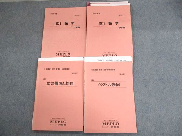 RZ10-002 河合塾MEPLO 高1 数学/重要テーマ征服/分野別完成講座/式の RZ10-002 河合塾MEPLO 高1 数学/重要テーマ征服/分野別完成講座/式の