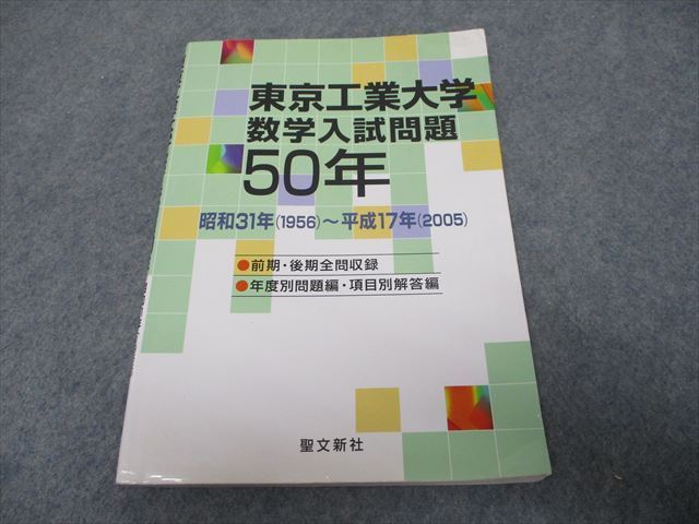 一橋大学 数学入試問題50年 昭和31年(1956)～平成17年(2005) - library