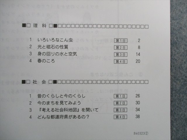 RY02-022 四谷大塚 小4 予習シリーズ 計算/漢字とことば基本/演習問題