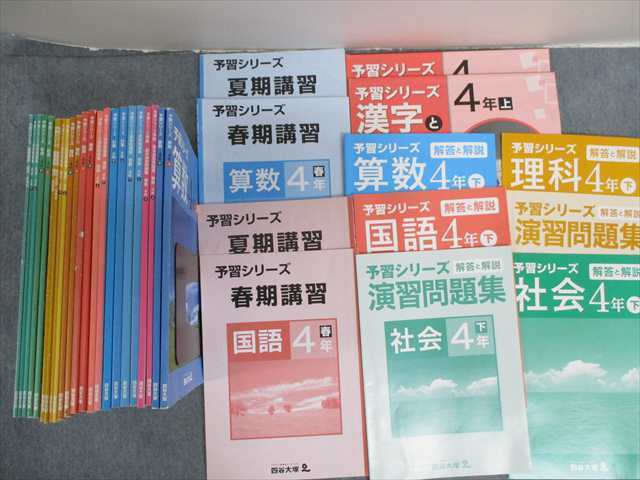 RY02-022 四谷大塚 小4 予習シリーズ 計算/漢字とことば基本/演習問題