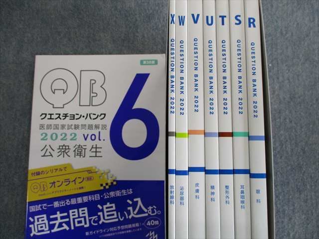 最新作売れ筋が満載 QB(クエッション・バンク)vol.1〜7 - その他
