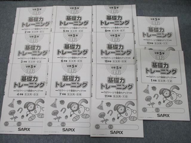 RZ92-027 SAPIX小学部 小学5年 理科 基礎力トレーニング 2~1月号
