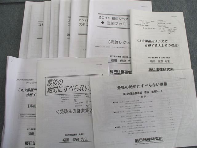 RW01-043 辰巳法律研究所 司法試験 スタンダード論文答練/全国公開模試