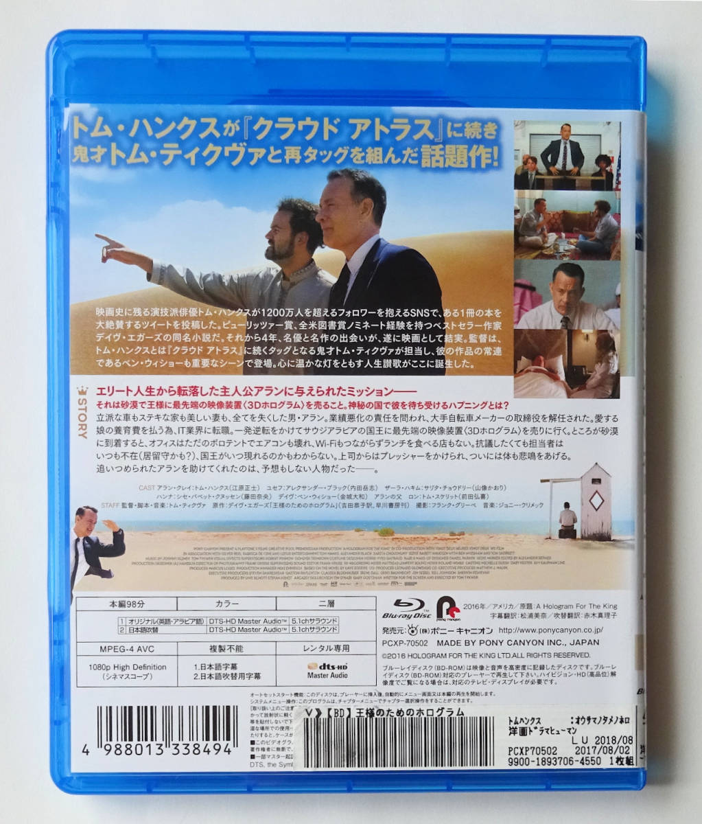 BLU-RAY ★ 王様のためのホログラム A HOLOGRAM FOR THE KING (2016) トム・ハンクス★ ブルーレイ レンタル落ち