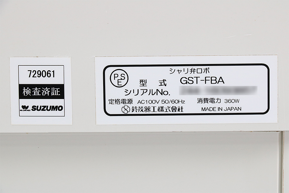 Yahoo!オークション - 2016年製 シャリ弁ロボ GST-FBA SUZUMO 鈴 Yahoo!オークション - 2016年製 シャリ弁ロボ GST-FBA SUZUMO 鈴