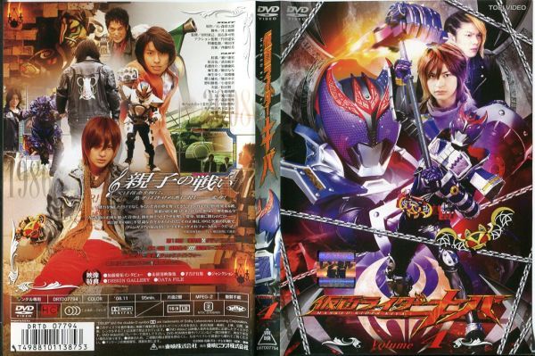 ■C2013 R落DVD「仮面ライダーキバ Volume 4」ケース無し 瀬戸康史/武田航平 レンタル落ち_画像1