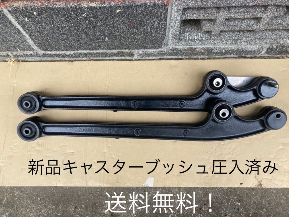 ジムニー JB23 純正リーディングアーム 新品キャスターブッシュ圧入