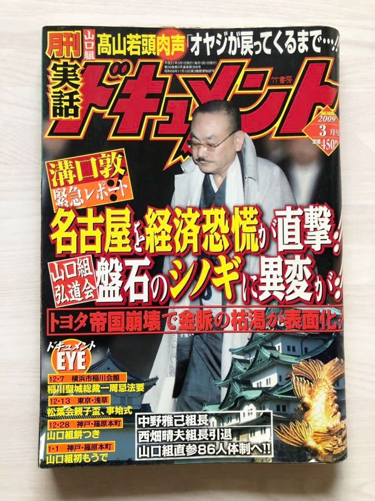 ファッションデザイナー実話時代 42冊 山口組 稲川会 住吉会 松葉会 他 一目惚れして購入 実話時代 42冊 山口組 稲川会 住吉会 松葉会 他 ヤクザ ノンフィクション/教養