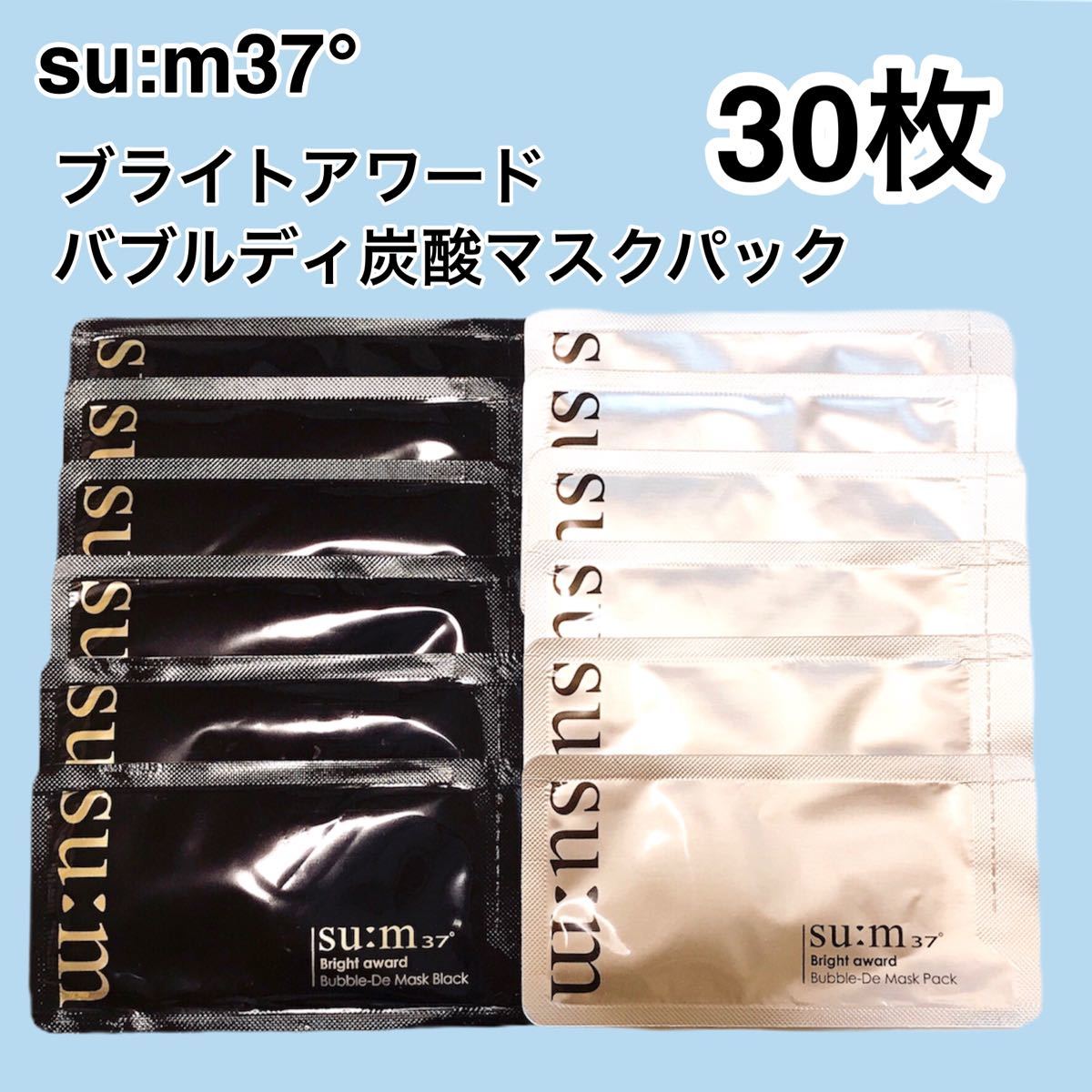 公式通販 スム37° ブライトアワード バブルディ マスク ブラック ホワイト 合計30枚