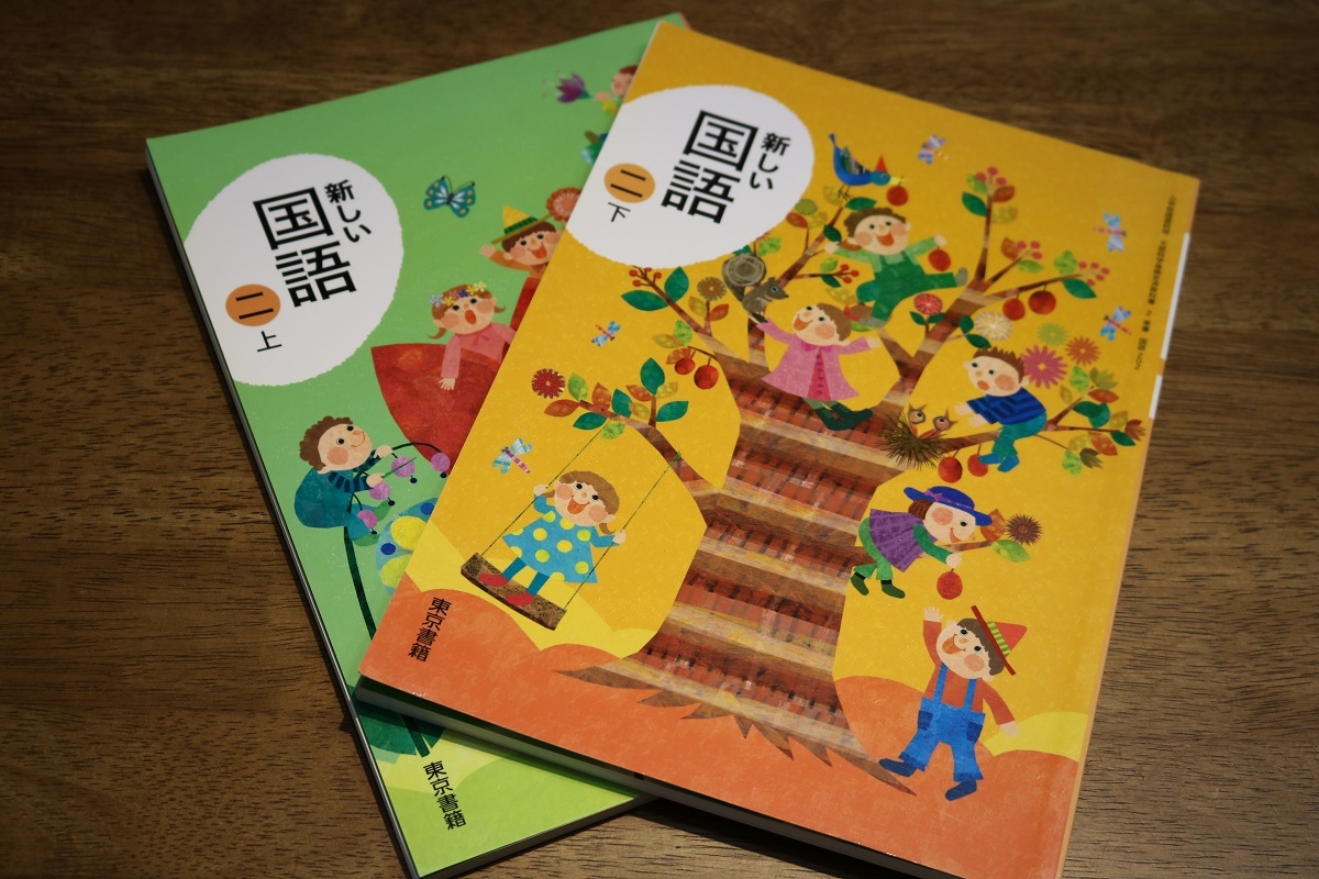 東京書籍 小学2年国語教科書 新しい国語 2年上下 小学校 売買されたオークション情報 Yahooの商品情報をアーカイブ公開 オークファン Aucfan Com