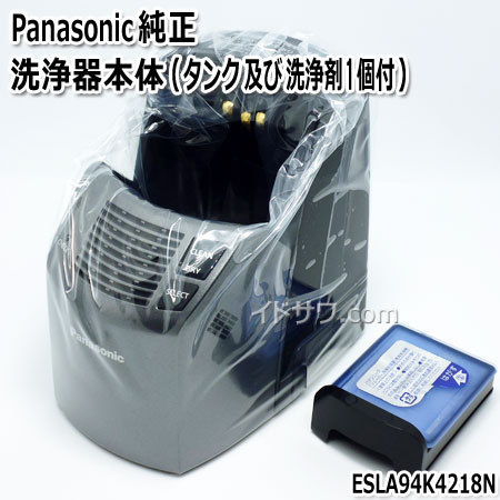 ■ESLA94K4218N パナソニック 洗浄充電器 ラムダッシュ用 (ES-LA94/ES-LA84/ES-LA74用) RC9-12 Panasonic 純正品 新品