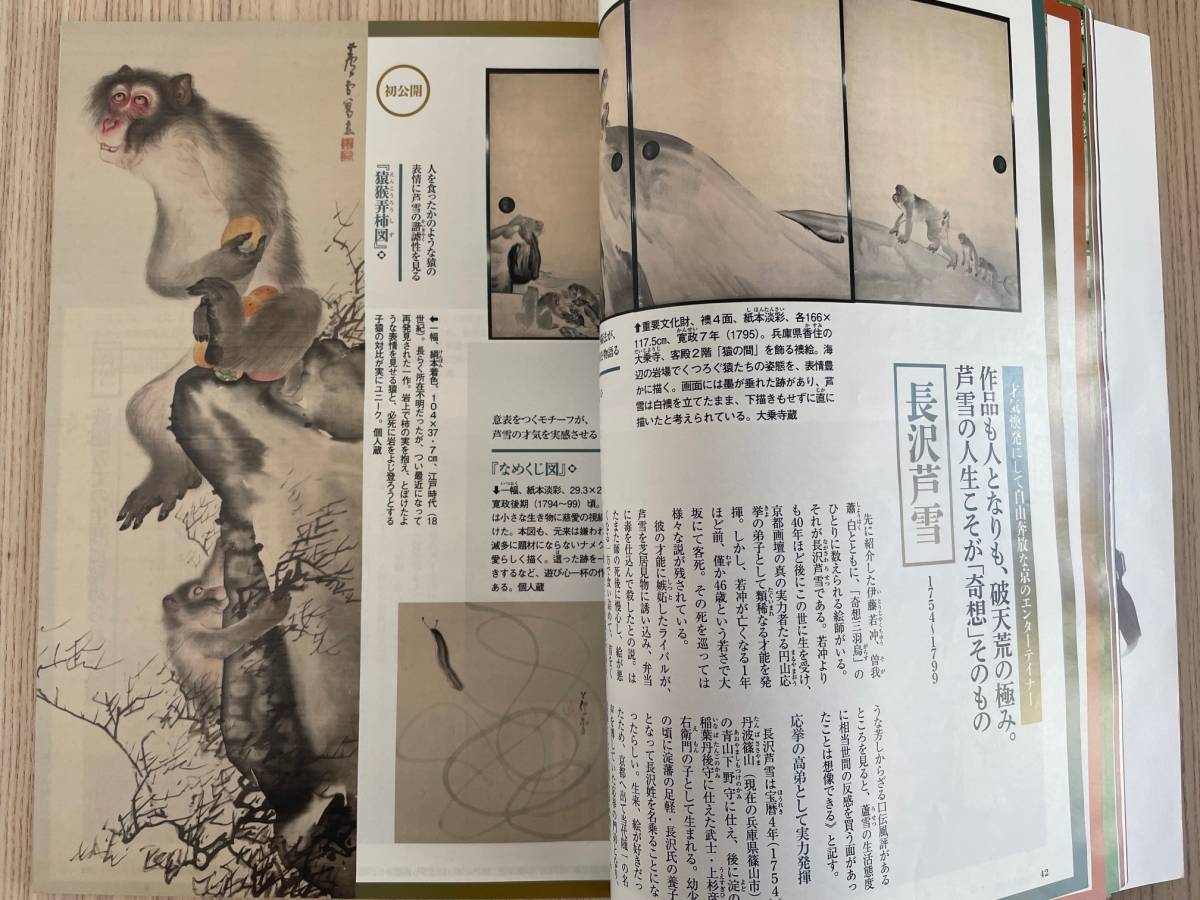 【送料込】リサイクル雑誌：サライ　2019年3月号　奇想の日本美術【古本】