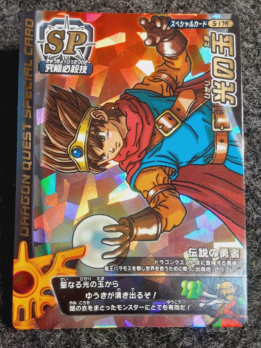 【未使用☆頂点ぱふぱふ同等☆800分の１排出☆超超希少ロトＳＰ】ドラゴンクエストバトルロード 光の玉　777