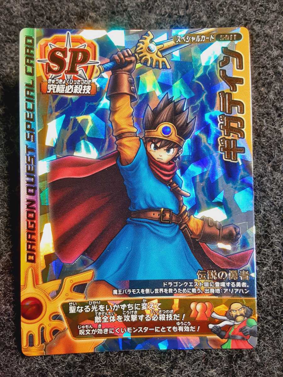 [ as good as new * less scratch. shining. special card ] Dragon Quest Battle load Giga din 