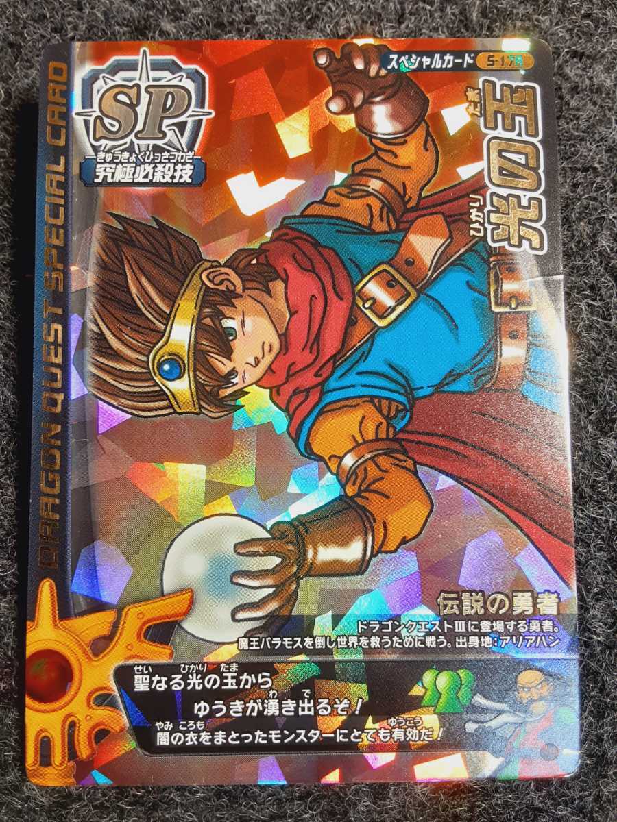 【頂点☆800分の１排出/超超希少ロトSP/排出期間短く鳥山明さん書き下ろし】ドラゴンクエストバトルロード　光の玉　222_画像1