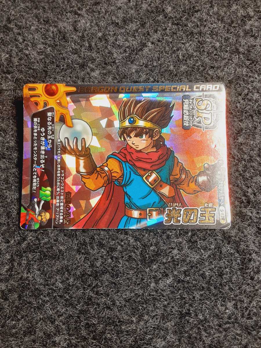 [. point *800 minute. 1 ejection / super super rare rotoSP/ ejection period short . Toriyama Akira san paper . under ..] Dragon Quest Battle load light. sphere 555