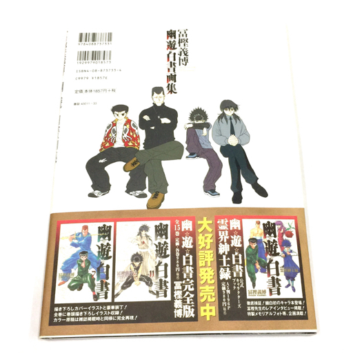 1円 集英社 冨樫義博 幽遊白書 画集 雑誌 本 イラスト本 ビジュアルファンブック イラスト集 その他 売買されたオークション情報 Yahooの商品情報をアーカイブ公開 オークファン Aucfan Com 1円 集英社 冨樫義博 幽遊白書 画集 雑誌 本 イラスト本 ビジュアルファンブック イラスト集 その他 売買されたオークション情報 Yahooの商品情報をアーカイブ公開 オークファン Aucfan Com