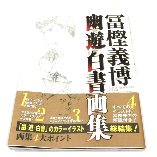 1円 集英社 冨樫義博 幽遊白書 画集 雑誌 本 イラスト本 ビジュアルファンブック イラスト集 その他 売買されたオークション情報 Yahooの商品情報をアーカイブ公開 オークファン Aucfan Com 1円 集英社 冨樫義博 幽遊白書 画集 雑誌 本 イラスト本 ビジュアルファンブック イラスト集 その他 売買されたオークション情報 Yahooの商品情報をアーカイブ公開 オークファン Aucfan Com