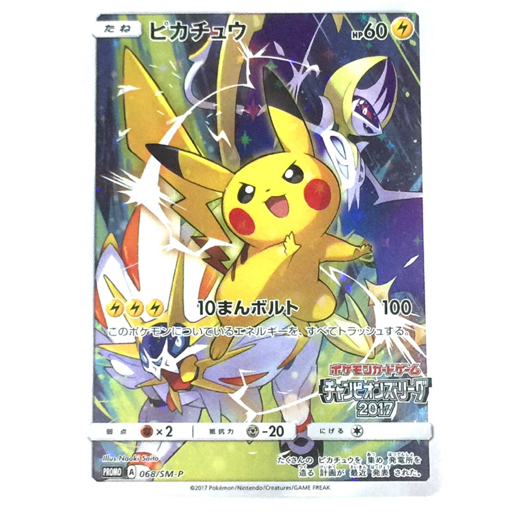 1円 ポケモンカード ピカチュウ PROMO A 068/SM-P チャンピオンリーグ