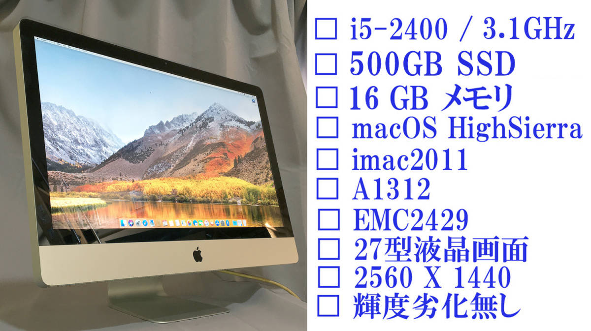 16GBメモリ】iMac 2011 27インチ Core i5【SSD】-