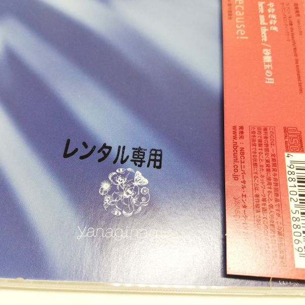 【即決/送料込555円】やなぎなぎ キノの旅OP＆ED/Just Because! OP レンタルアップ品CD　2枚セット　-sc0624_画像3