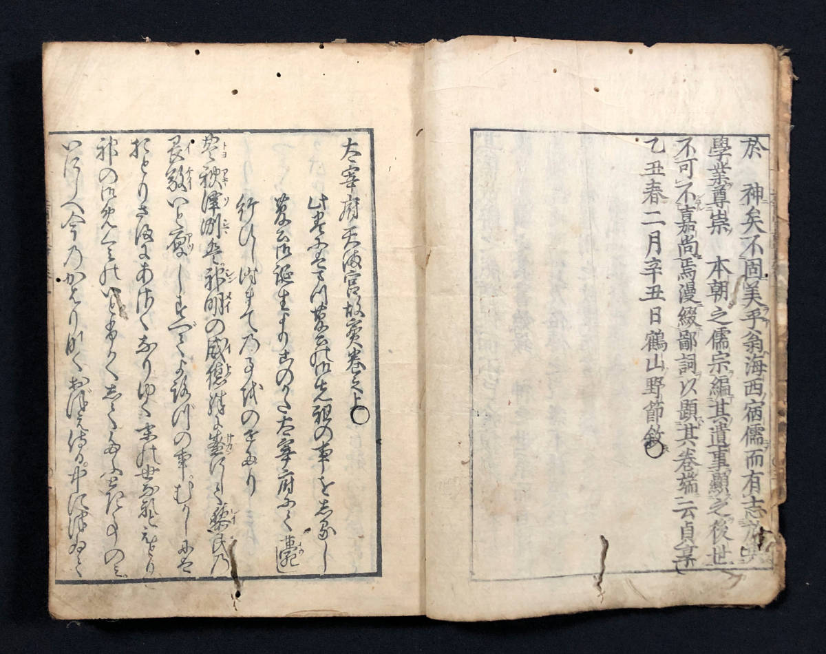 ○寺社縁起○『太宰府天満宮故実』上下巻合本揃い 貞享2年刊 ○寺社縁起○『太宰府天満宮故実』上下巻合本揃い 貞享2年刊
