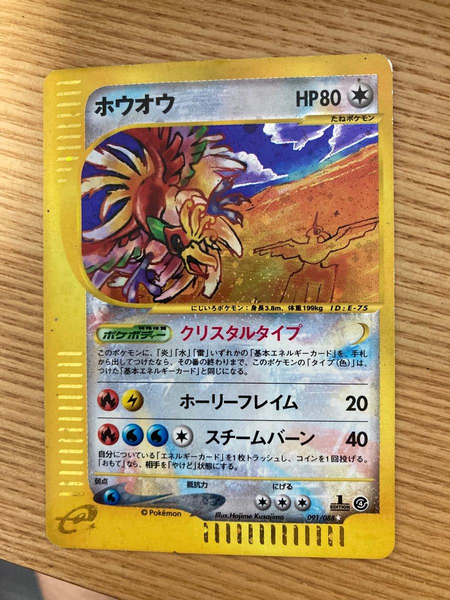 ポケモンガード クリスタルタイプ ホウオウ(¥30,750) sindufla.org.br