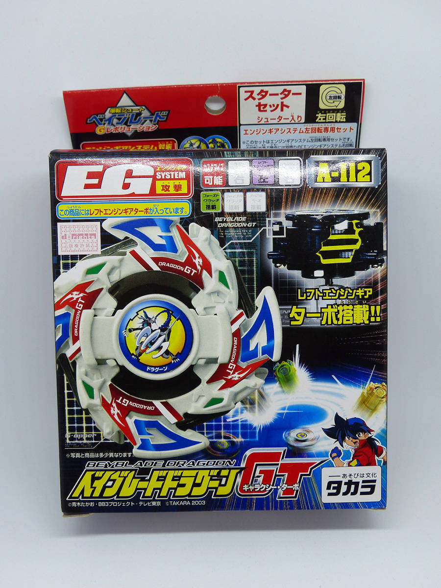 ヤフオク! - 【 未開封品 】A-112 ベイブレード ドラグーンGT
