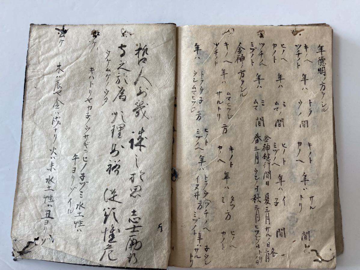 仏教 写本【本朝千字文】肉筆 古書古文書 和本 仏教書 密教 和本 の