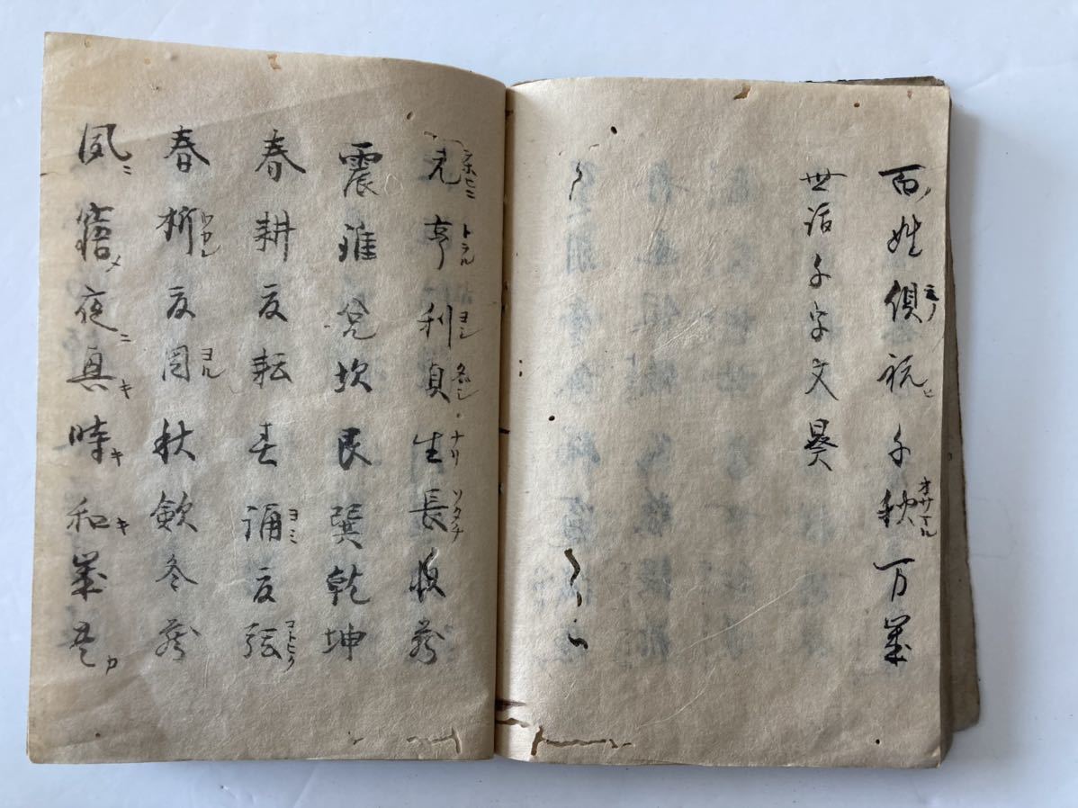 仏教 写本【本朝千字文】肉筆 古書古文書 和本 仏教書 密教 和本 の