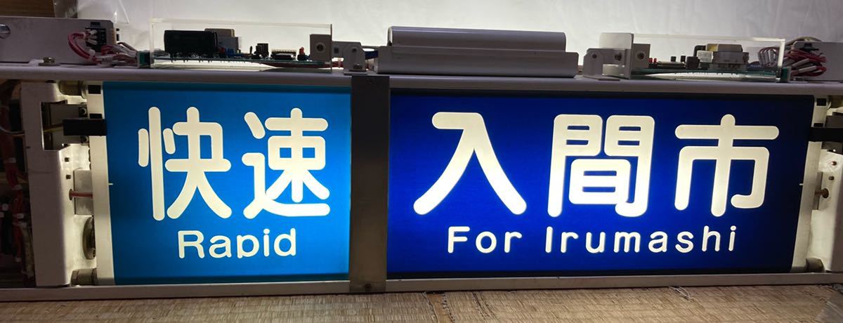 数々のアワードを受賞】 西武6000系・9000系側面表示器 鉄道 - cdm.adv.br