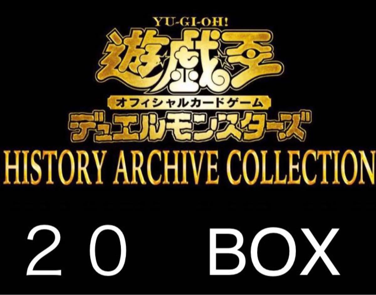 遊戯王 HISTORY ARCHIVE COLLECTION ヒストリーアーカイブコレクション