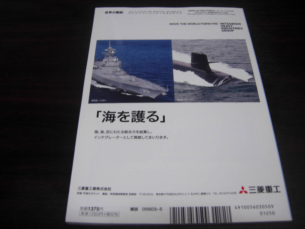 海人社　世界の艦船　２０２０年５月号　通巻第９２３号　特集＝近未来の海戦_画像2