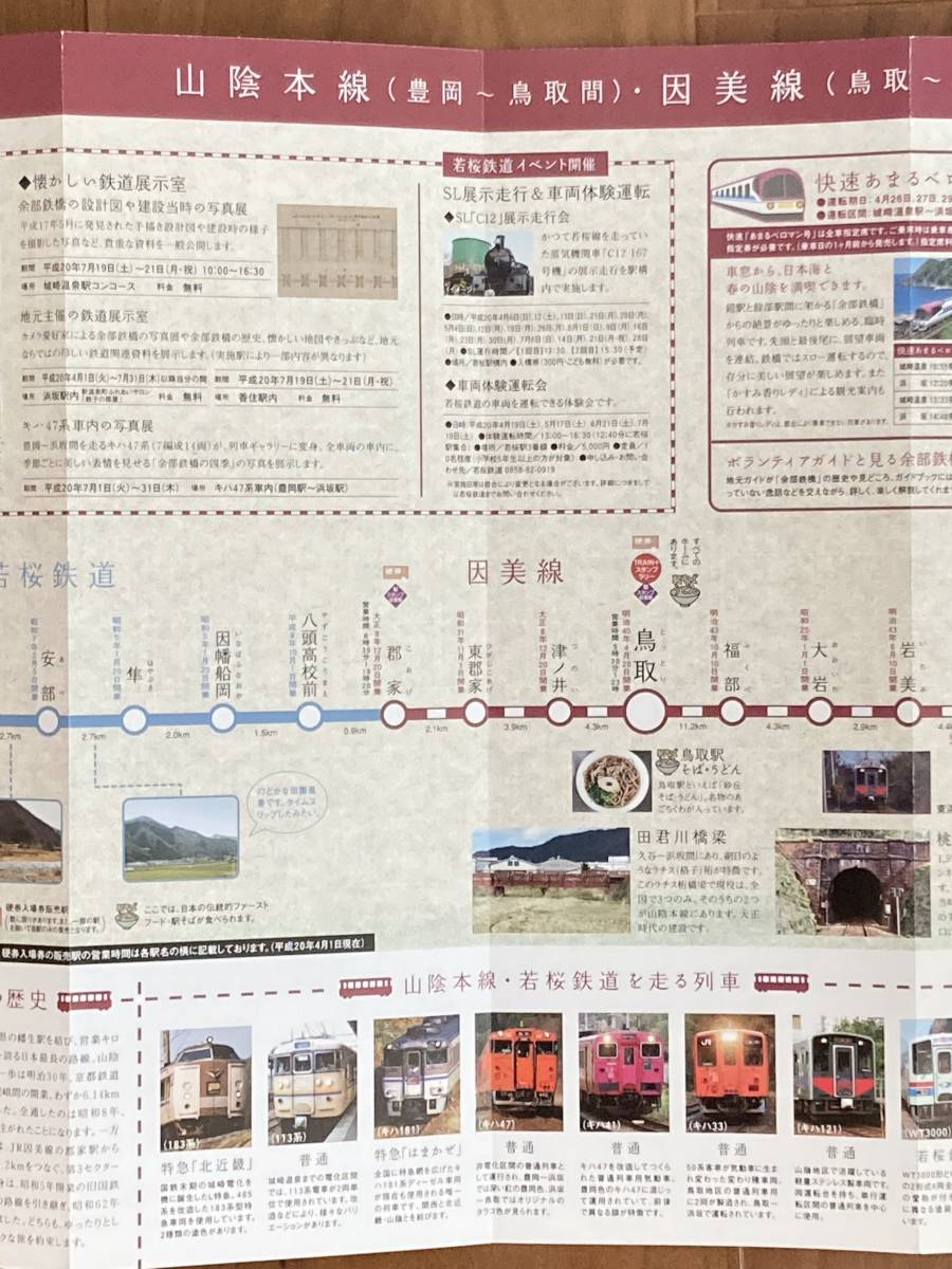 JR西日本 Vol4 山陰本線・因美線・若桜鉄道 1冊_画像7