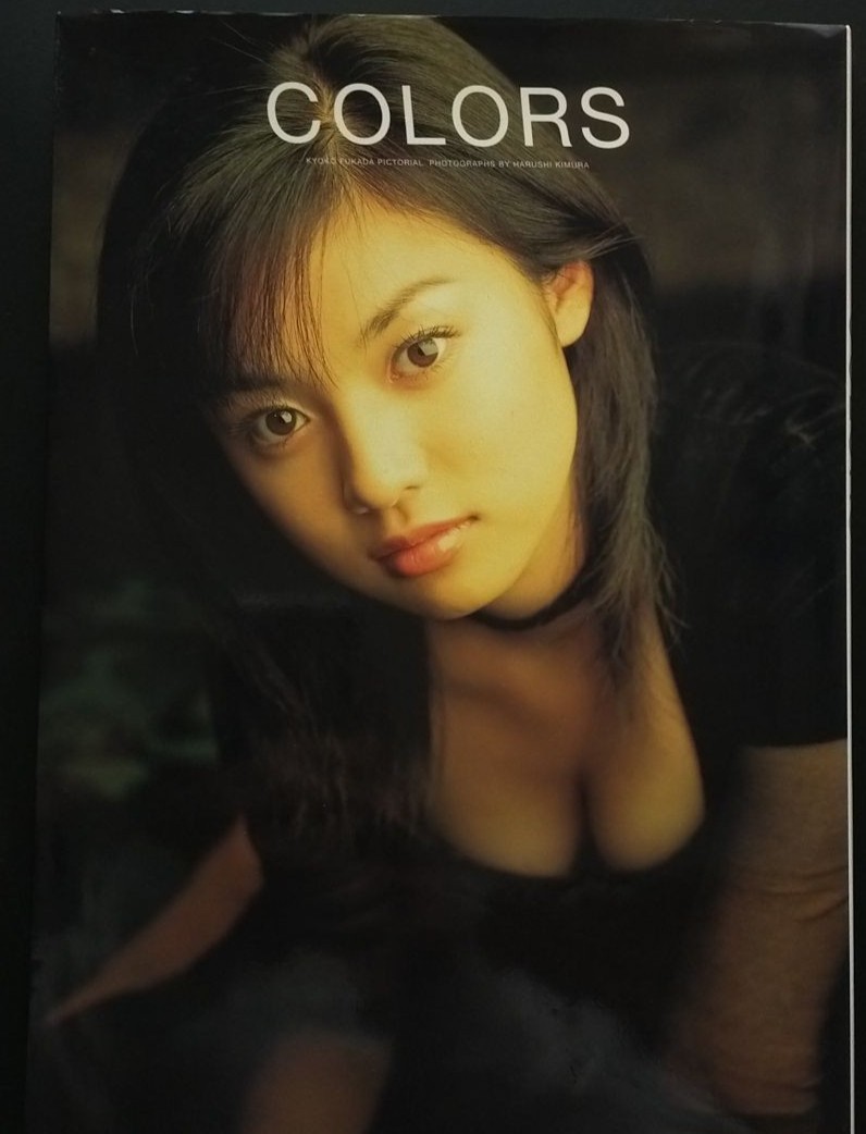 Colors : 深田恭子写真集