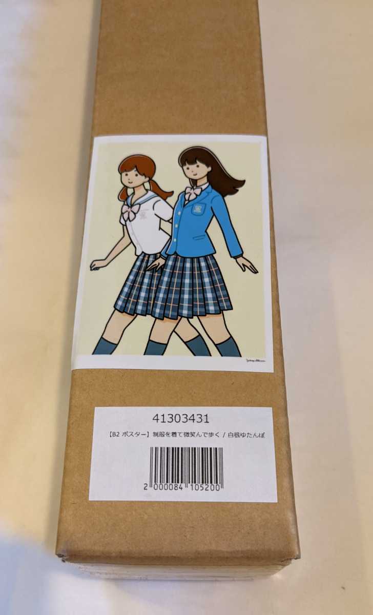 国内送料無料 制服を着て微笑んで歩く 白根ゆたんぽ B2 ポスター