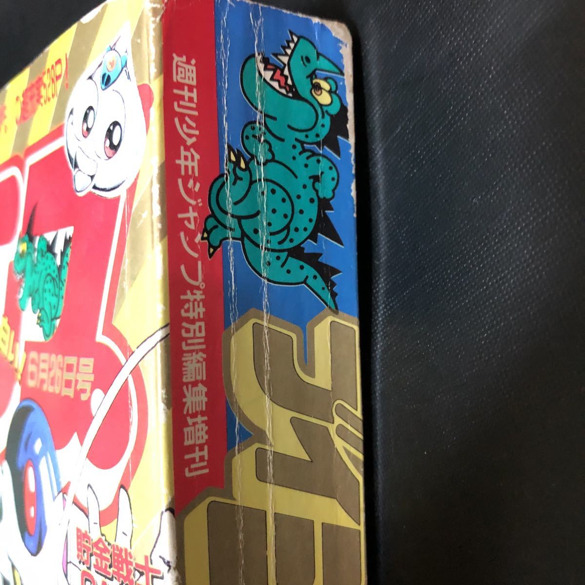 ブイジャンプ 1991年6月26日号 カードダス付録 週刊少年ジャンプ特別編集増刊 貯金戦士キャッシュマン 鳥山明 Vジャンプ 激レア_画像5