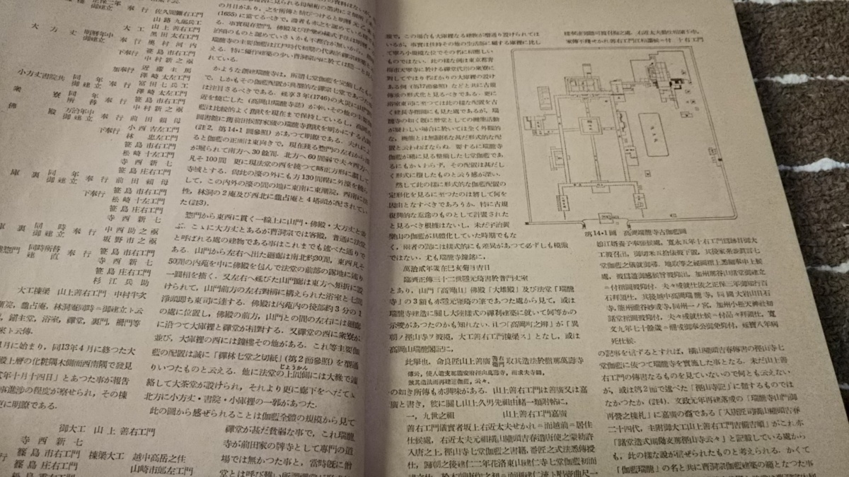 t□曹洞宗伽藍建築の研究/横山秀哉/東北大学建築学報別刷/1955 t□曹洞宗伽藍建築の研究/横山秀哉/東北大学建築学報別刷/1955