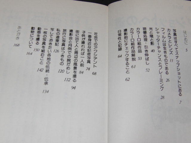 j4■スナップショットへの道 中谷吉隆/現代カメラ新書No28/昭和52年初版_画像2