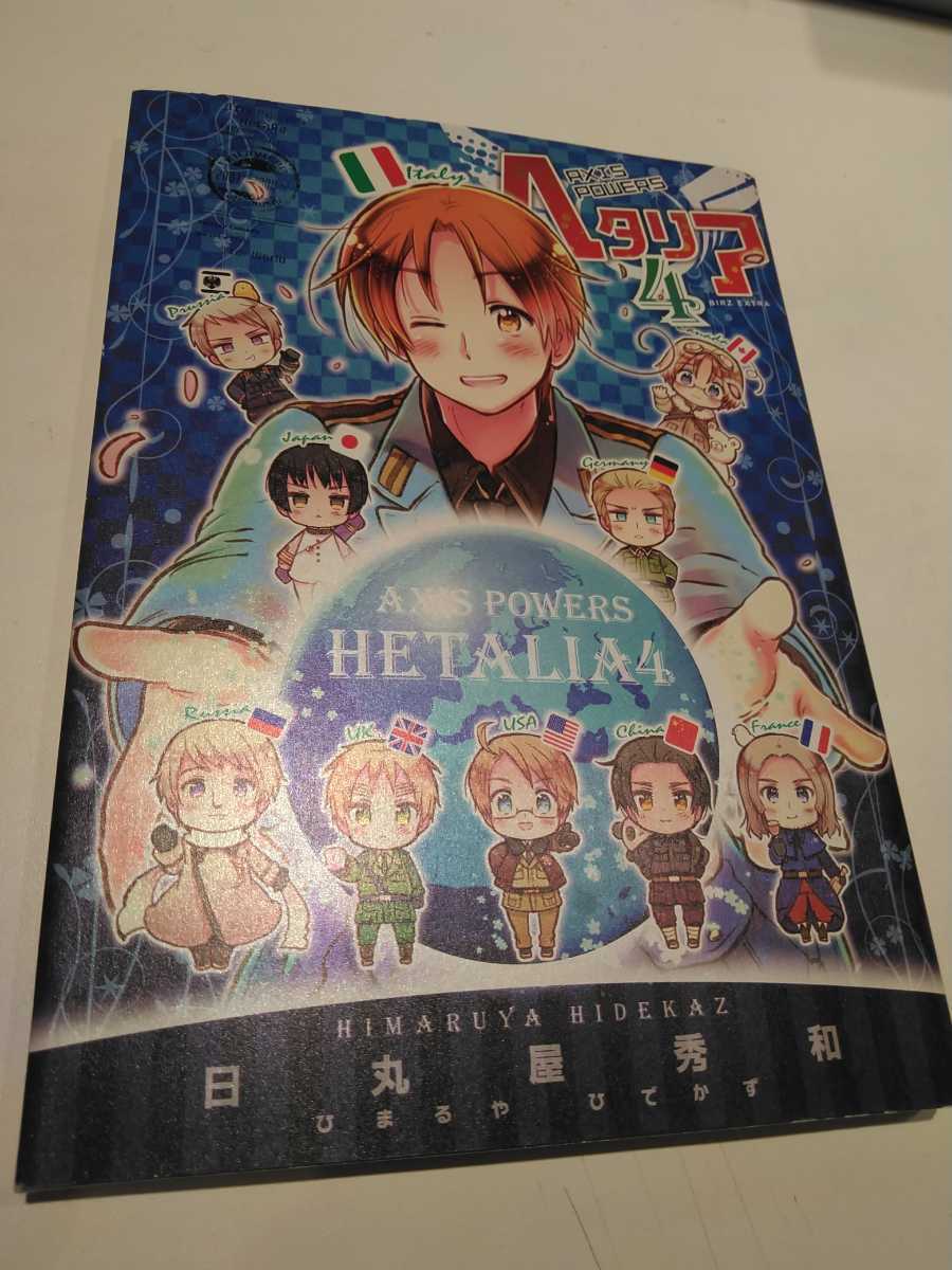 ヘタリア 4 Axis Powers 日丸屋 秀和 送料180円 青年 売買されたオークション情報 Yahooの商品情報をアーカイブ公開 オークファン Aucfan Com ヘタリア 4 Axis Powers 日丸屋 秀和 送料180円 青年 売買されたオークション情報 Yahooの商品情報をアーカイブ公開 オークファン Aucfan Com
