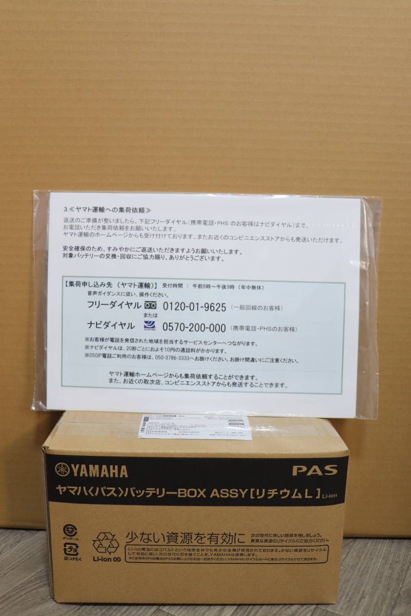 新品 未開封 YAMAHA ヤマハ X83-24 リチウムイオンバッテリー PAS