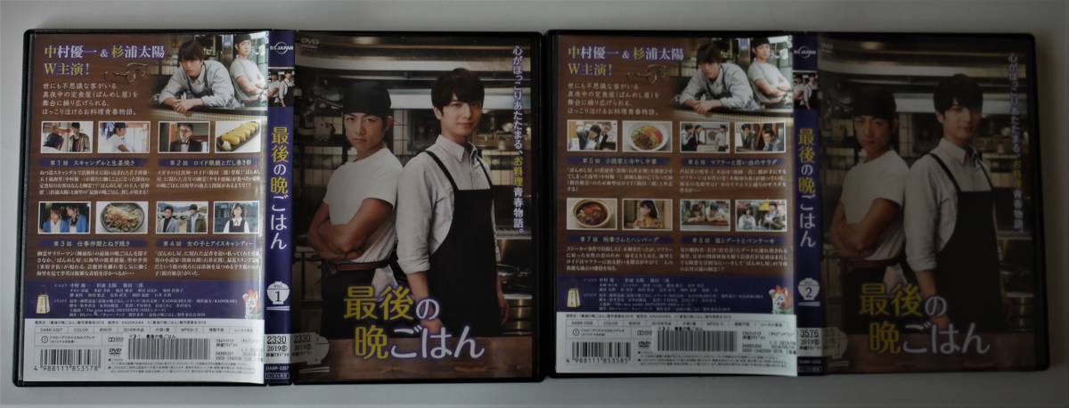 （送料無料 レンタル落ち DVD）最後の晩ごはん (全3巻）中村優一 杉浦太陽 篠田三郎 長谷直美 団時朗 山田キヌヲ 芦川誠 BSジャパン