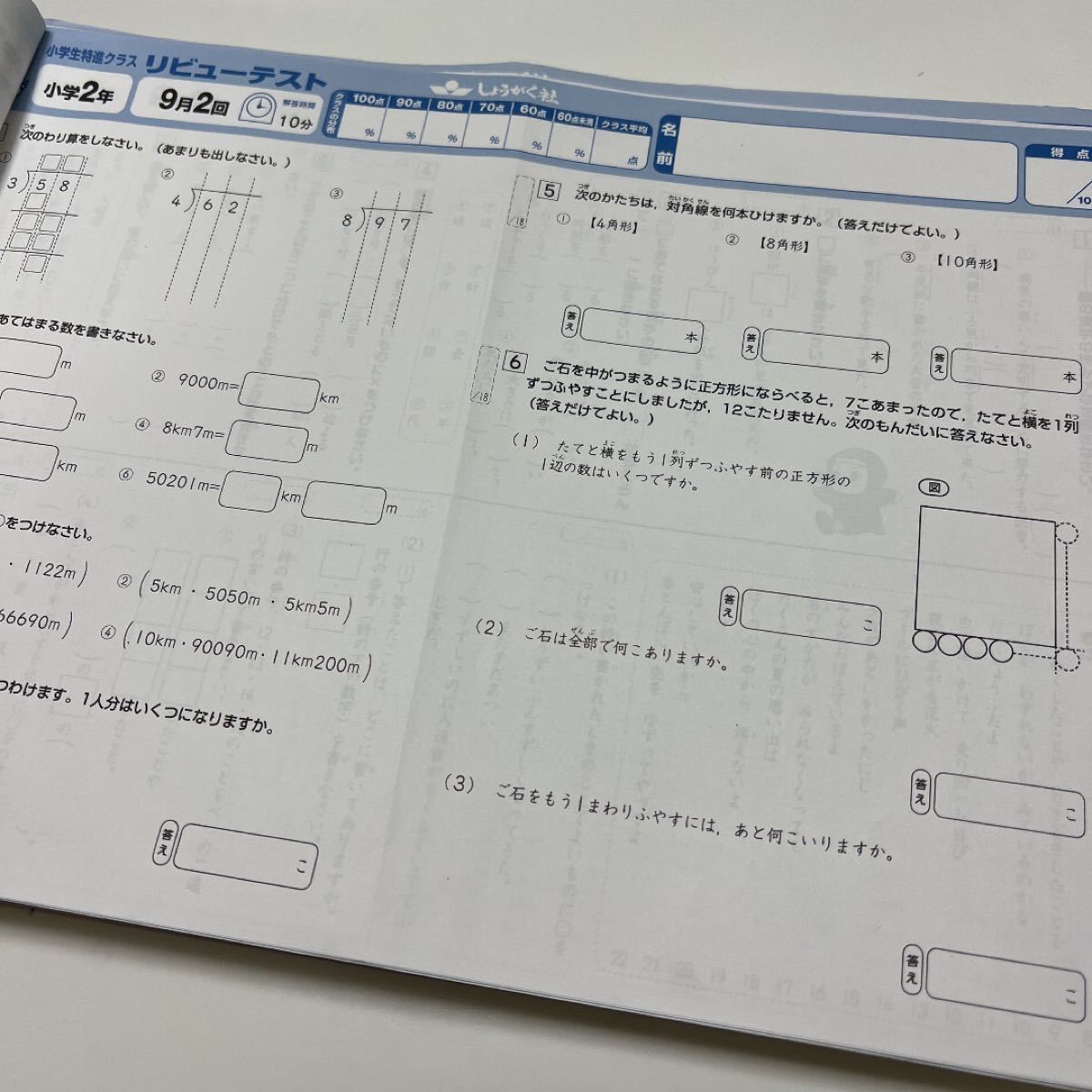 奨学社　2年生　リビューテスト　算数、国語