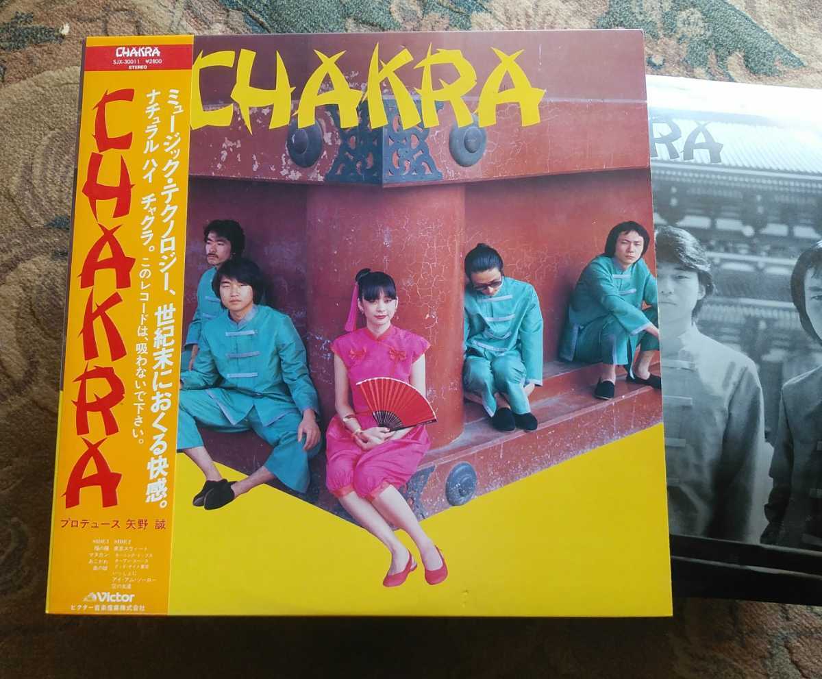 日本産 Sjx 帯 チャクラ 即決lp良好 Citypop 和モノ Chakra 矢野誠 板倉文 小川美潮 その他 日本産 Sjx 帯 チャクラ 即決lp良好 Citypop 和モノ Chakra 矢野誠 板倉文 小川美潮 その他