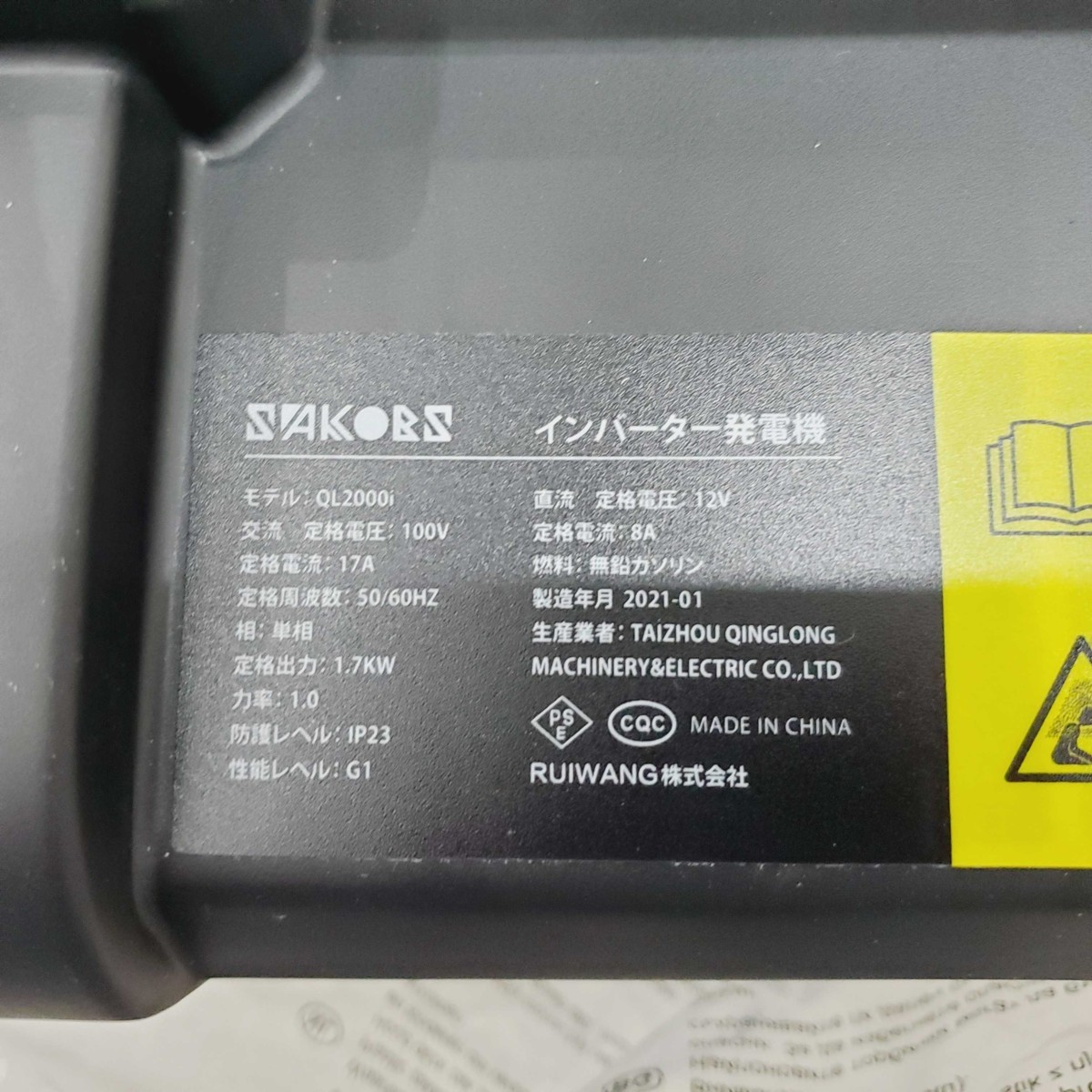 Yahoo!オークション - SAKOBS インバーター 発電機 QL2000i 中古 Yahoo!オークション - SAKOBS インバーター 発電機 QL2000i 中古