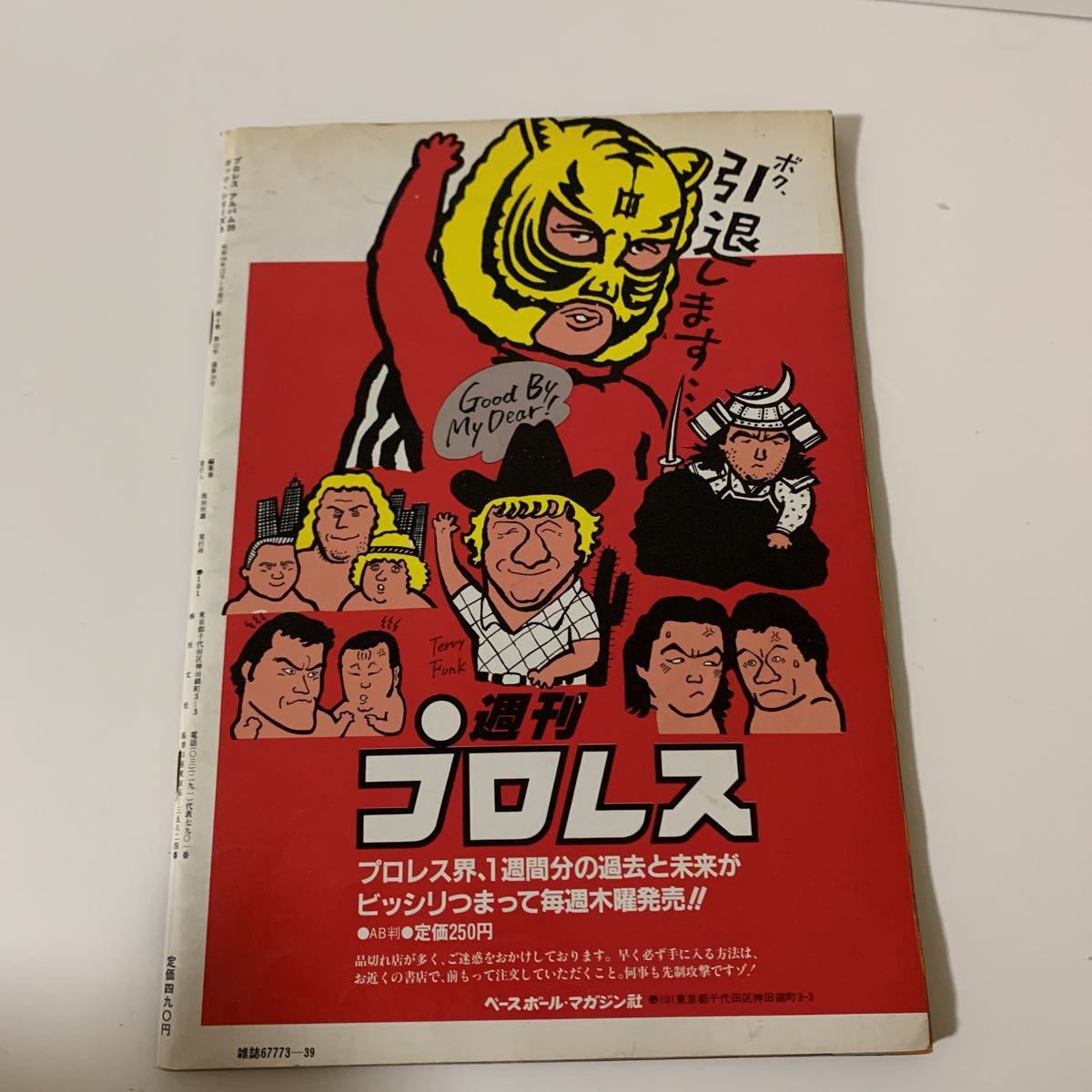 ブルーザー ブロディ プロレス ガッツシリーズ no.5 雑誌 昭和 58年 