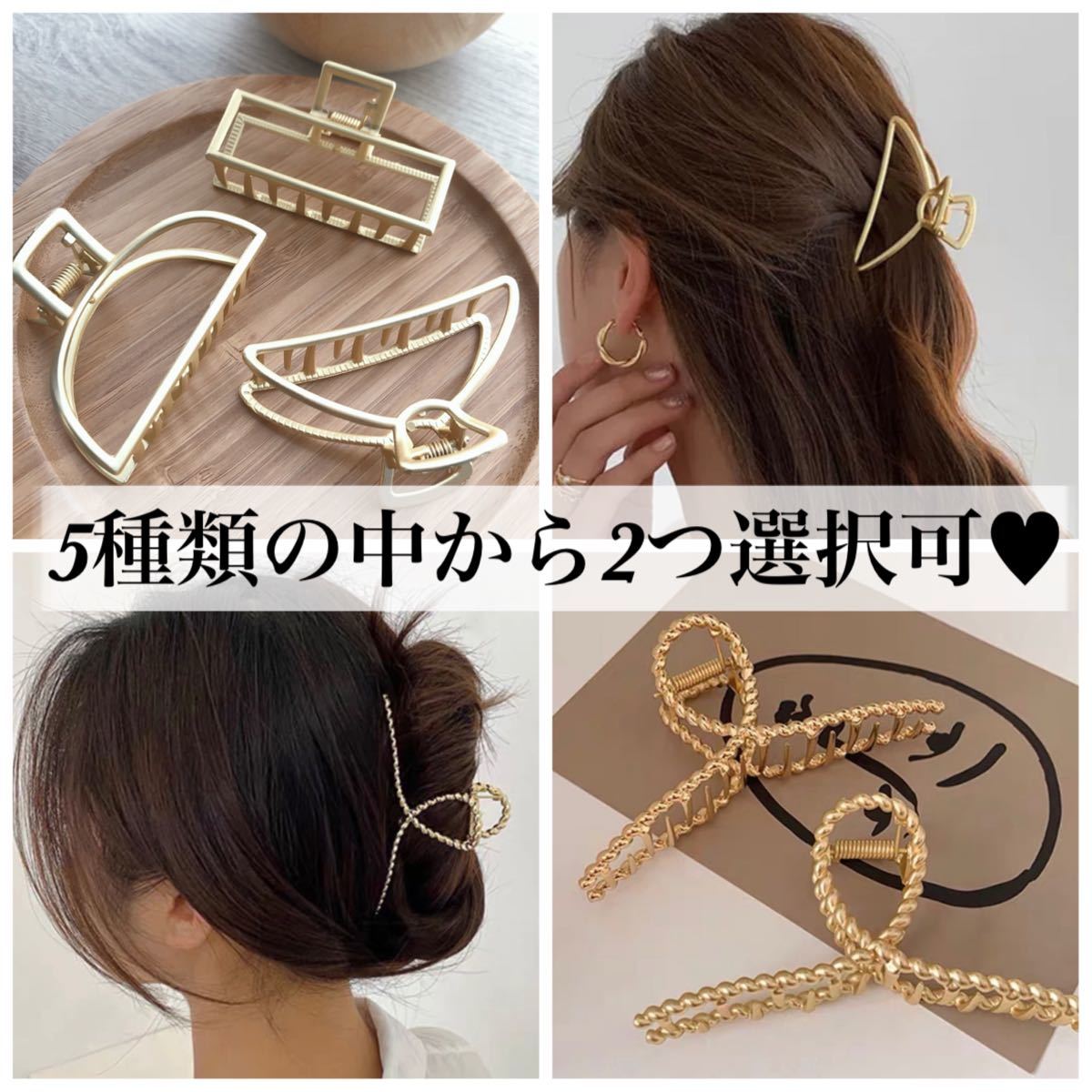 【新品】2個選択可能★韓国  ヘアアクセサリー  ヘアバレッタ バンズクリップ  ゴールド  マット 5種類から選択可能♪