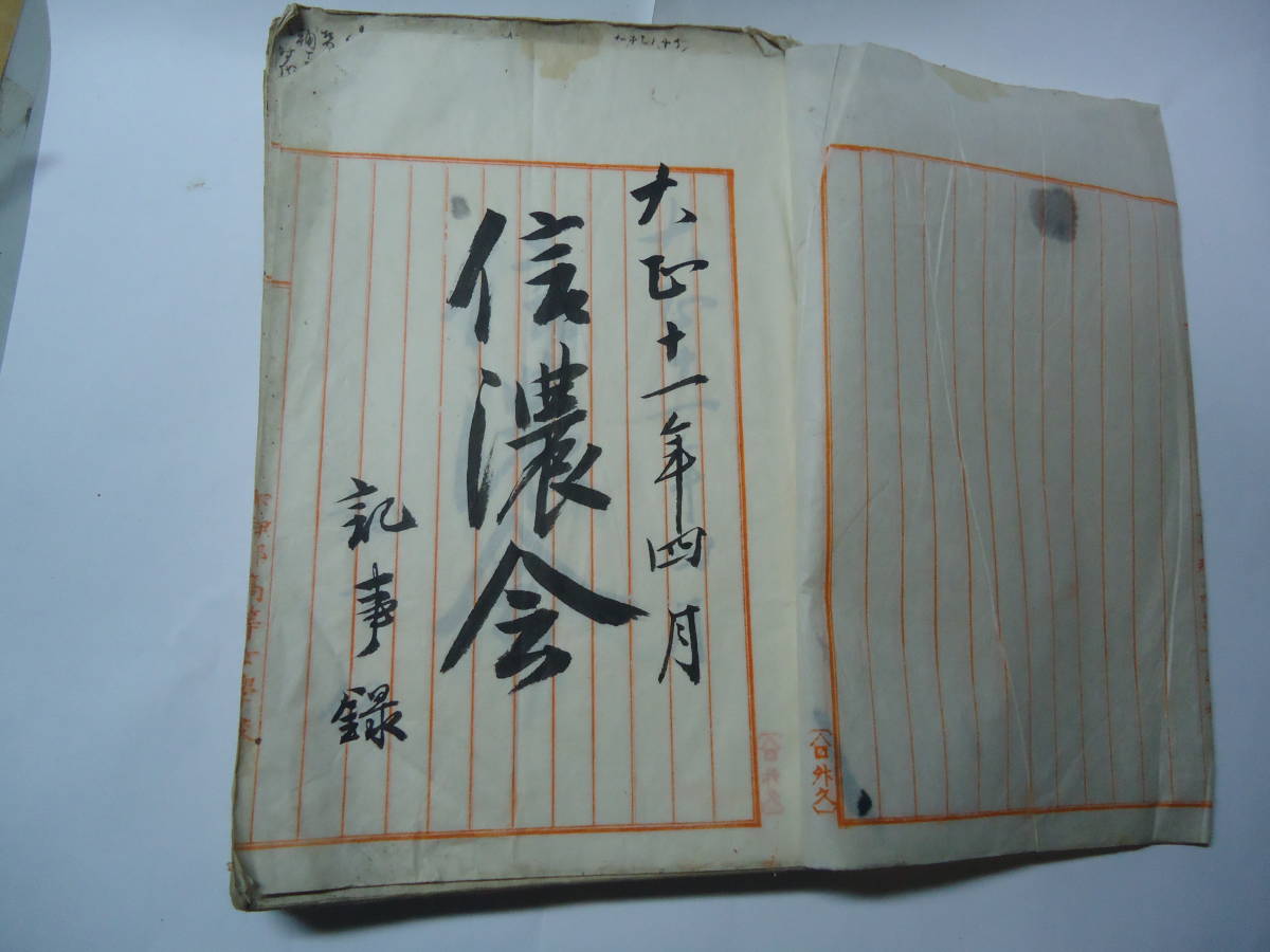 ◇貴重資料 レア” 大正11年4月記事録 (日本史関係の記載,教材,教科,…) 下伊那高等女学校名入り用紙”◇送料420円,長野県,信濃教育会？_画像1